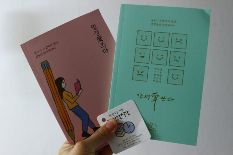  북리뷰 일상 爱쓰다,감정 爱쓰다