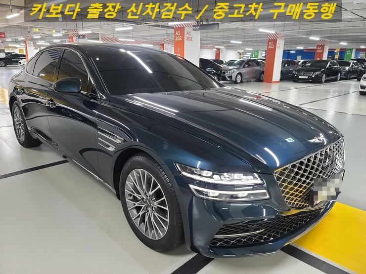  카보다-용인오토허브 매매단지에서 제네시스 G80 중고차살때 계약전 정비사동행 출장검수 