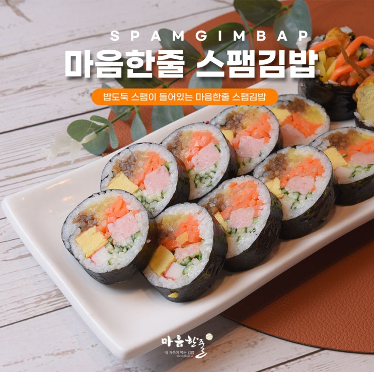 맛있는 김밥 프렌차이즈, 마음 한 줄