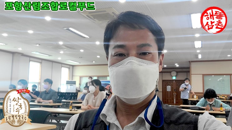  해뜰 김치삼촌 포항산림조합교육장 포항웰빙쌀국수