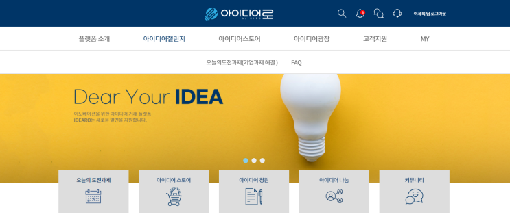  '아이디어로' 등록하기 전에 비긴(BEGIN)에서 임시명세서 출원 진행하세요!