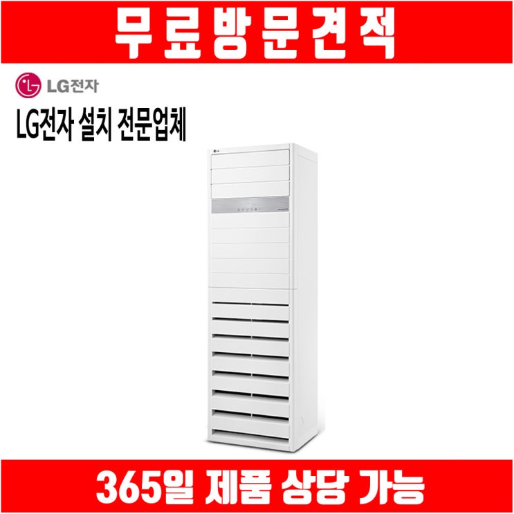 당신만 모르는 엘지 스탠드 에어컨 상업용 냉난방기 3상 30평 PW1103T9FR 추천합니다 당신만 모르는 엘지 스탠드 에어컨 상업용 냉난방기 3상 30평 PW1103T9FR 추천합니다