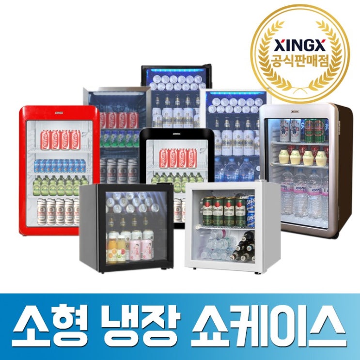 후기가 정말 좋은 씽씽 LSC-60 LSC-92 XLS-106 음료냉장고 소형냉장고 미니쇼케이스 술장고 집들이선물, LSC-60화이트[LED] 좋아요