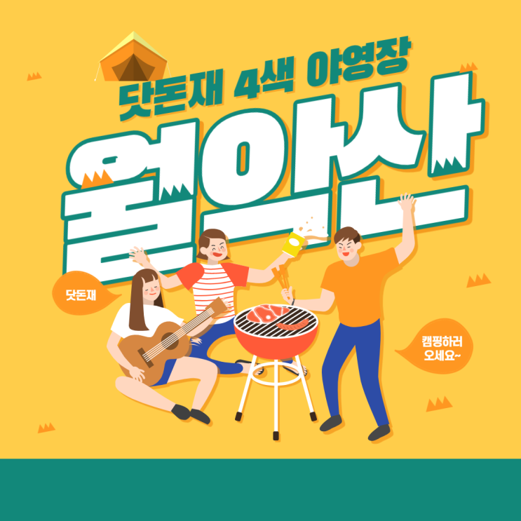 시원한 계곡, 1박2일 캠핑  다시 찾은 닷돈재