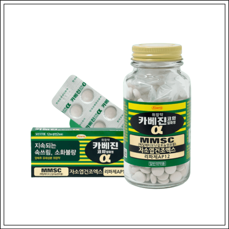  일본위장약 카베진 코와 알파, 성분/효능효과/먹는법/주의사항 알고 드세요~
