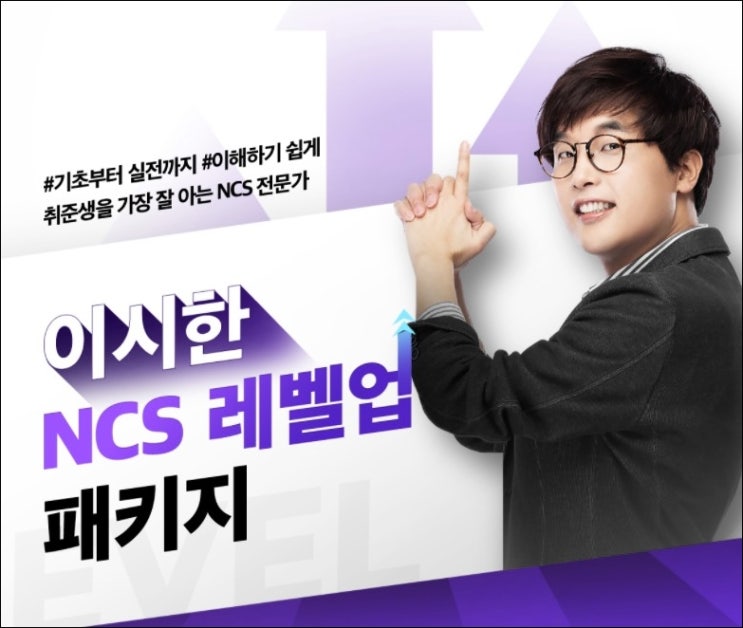  공기업 고졸채용 NCS 공부 시작하려면