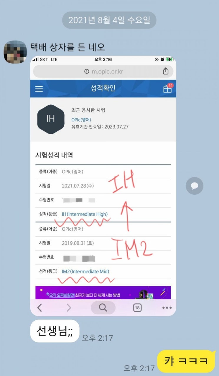  오픽시험 인강, 2번 수업 만에 IM2 에서  IH로 오마이갓