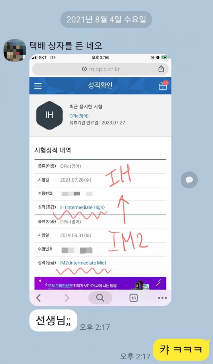 오픽시험 인강, 2번 수업 만에 IM2 에서  IH로 오마이갓