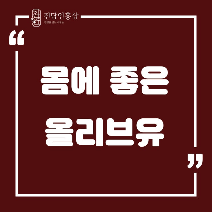  올리브유 효능에 대해서 알아볼까요? feat: 효능 등급