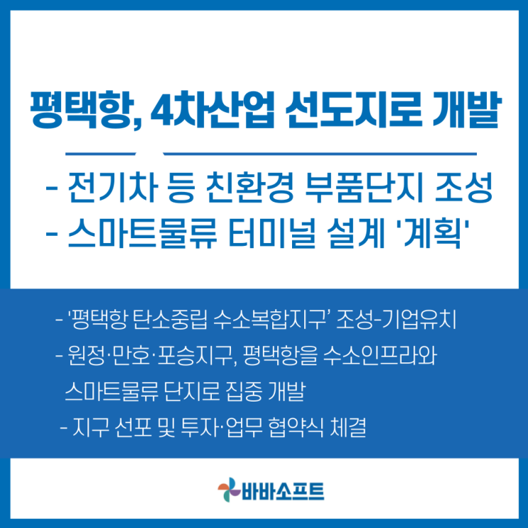  평택항 일대, 4차산업혁명 선도 경제도시로 개발
