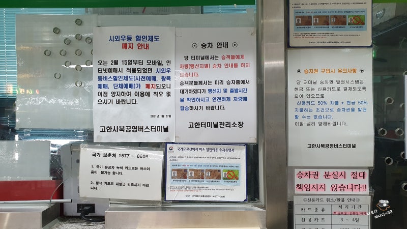 고한사북 공용버스 시외버스 터미널, 버스시간표 : 네이버 블로그 고한사북 공용버스 시외버스 터미널, 버스시간표 : 네이버 블로그