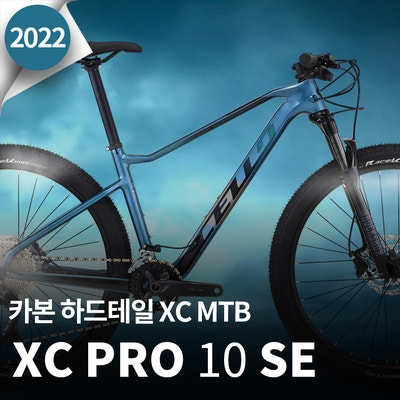 첼로자전거 / 2022년 스페셜에디션! 카본 MTB 'XC PRO 10 SE'
