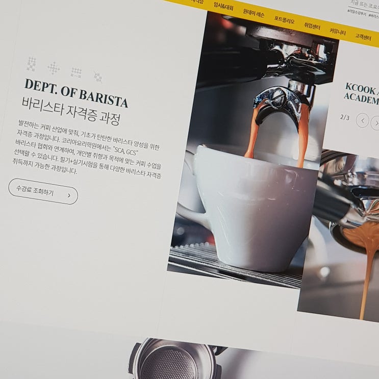 SCA바리스타자격증 취득 진행 과정 SCA바리스타자격증 취득 진행 과정