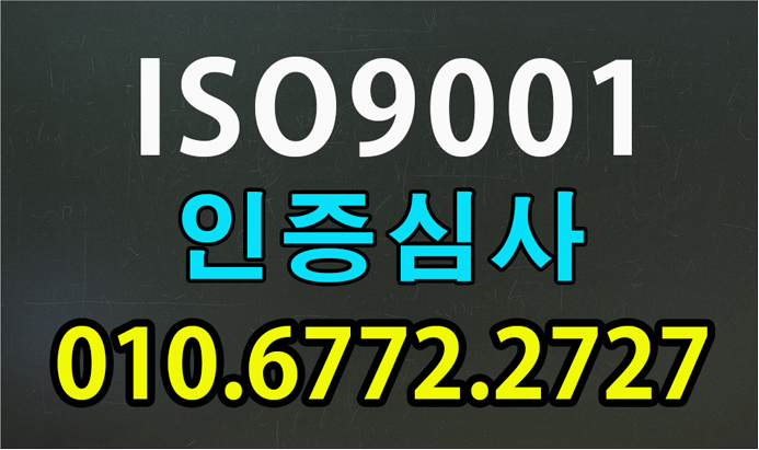  ISO9001인증심사,  ISO14001 인증심사 사례  (업체인증현황)