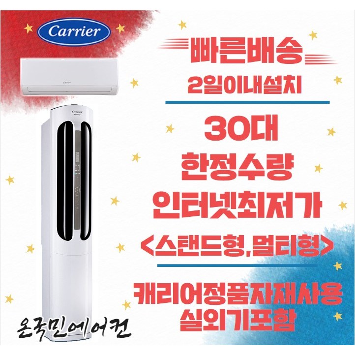 가성비 좋은 캐리어스탠드 멀티형 에어컨 인버터 신제품 실외기포함가 캐리어 정품자재사용, 16평 스탠드에어컨(CPVM-A164PD) ··· 가성비 좋은 캐리어스탠드 멀티형 에어컨 인버터 신제품 실외기포함가 캐리어 정품자재사용, 16평 스탠드에어컨(CPVM-A164PD) ···