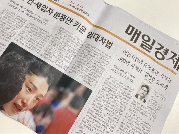  [매일경제, 매일 신문 읽기] 2021. 08. 09