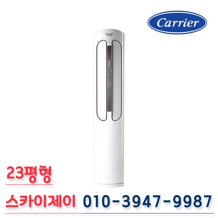 인지도 있는 캐리어 CPV-Q233PM 스탠드 인버터 냉난방기 실외기포함 ··· 인지도 있는 캐리어 CPV-Q233PM 스탠드 인버터 냉난방기 실외기포함 ···