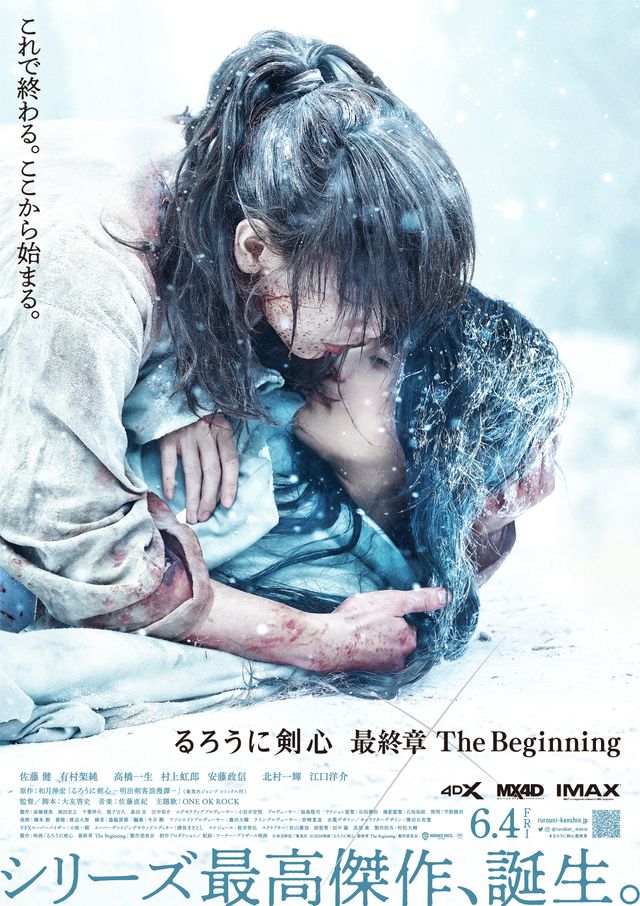  넷플릭스 영화 '바람의 검심 최종장: 더 비기닝' 리뷰