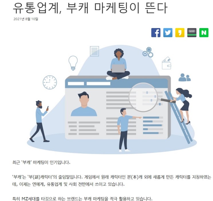  유통업계, 부캐 마케팅이 뜬다