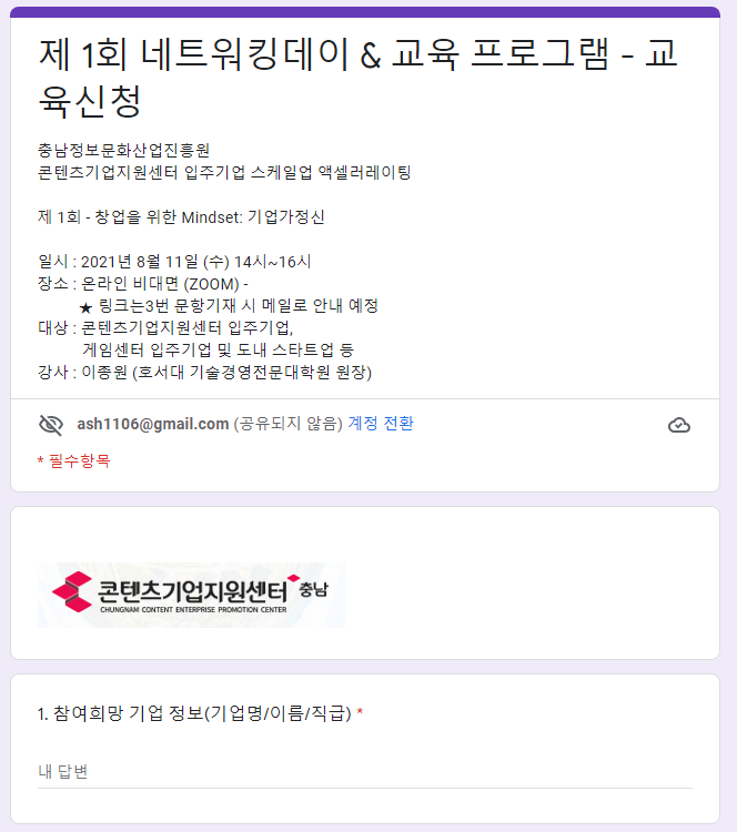 [충남] 2021년 1회 네트워킹데이 교육 프로그램 안내