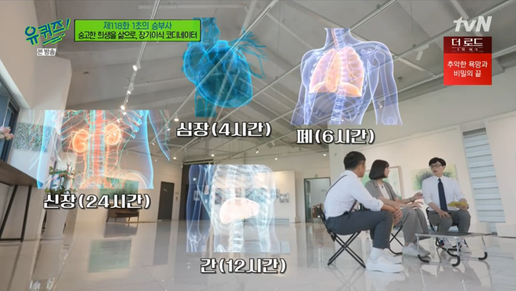  8월11일 유 퀴즈 온 더 블럭 118회 - 1초의 승부사 / 싸이카교통경찰 문성준, 쇼호스트 임세영, 과일경매사 고길석, 장기이식 코디네이터 신혜림