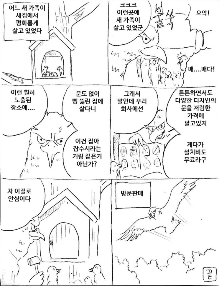 어느 평화로운 가족을 습격한 매