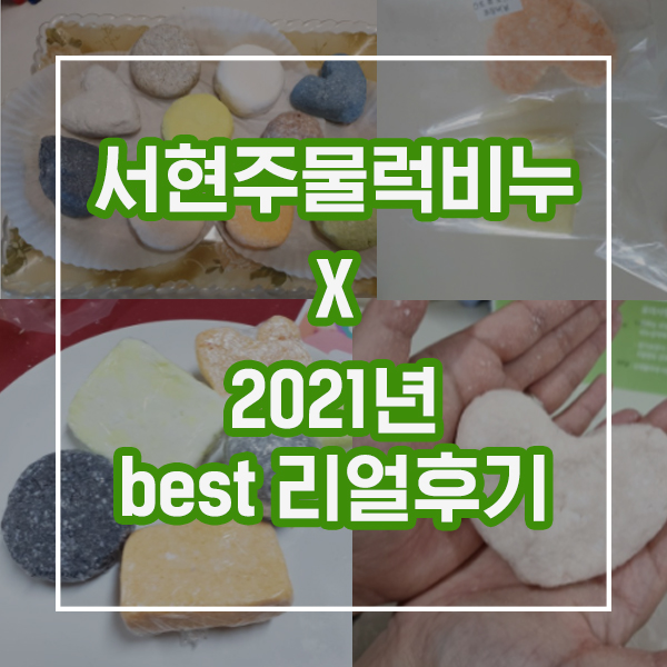  2021년 em 천연비누 만들기세트 눈에 띄는 리얼 후기 모아모아