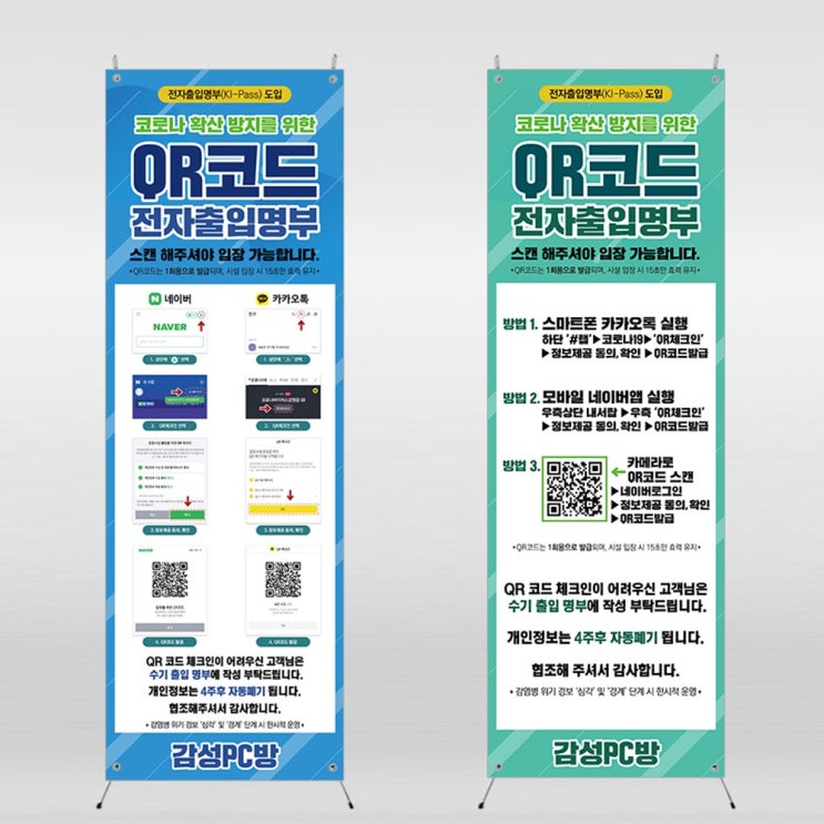 인기 급상승인 감성상점 QR코드 전자출입명부 큐알안내문 현수막 배너 입간판 거치대 체크인 헬스장 피트니스 독서실 피씨방 노래방 B-1 2, B-1이미지형안내문-민트-페트+실외거치대 인기 급상승인 감성상점 QR코드 전자출입명부 큐알안내문 현수막 배너 입간판 거치대 체크인 헬스장 피트니스 독서실 피씨방 노래방 B-1 2, B-1이미지형안내문-민트-페트+실외거치대
