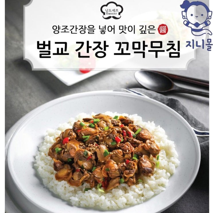 가성비 뛰어난 지니몰 양념 간장 매운양념 꼬막 무침 꼬막요리 꼬막음식 꼬막무침 비빔꼬막 170g, 간장꼬막무침 좋아요 가성비 뛰어난 지니몰 양념 간장 매운양념 꼬막 무침 꼬막요리 꼬막음식 꼬막무침 비빔꼬막 170g, 간장꼬막무침 좋아요