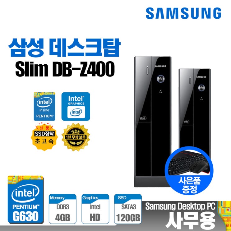 의외로 인기있는 삼성 LG 사무용 게임용 업무용 가정용 컴퓨터 본체 데스크탑 PC SSD 장착 윈도우 10 탑재, 사무1/삼성_S/G630/4/S120/윈10 ···