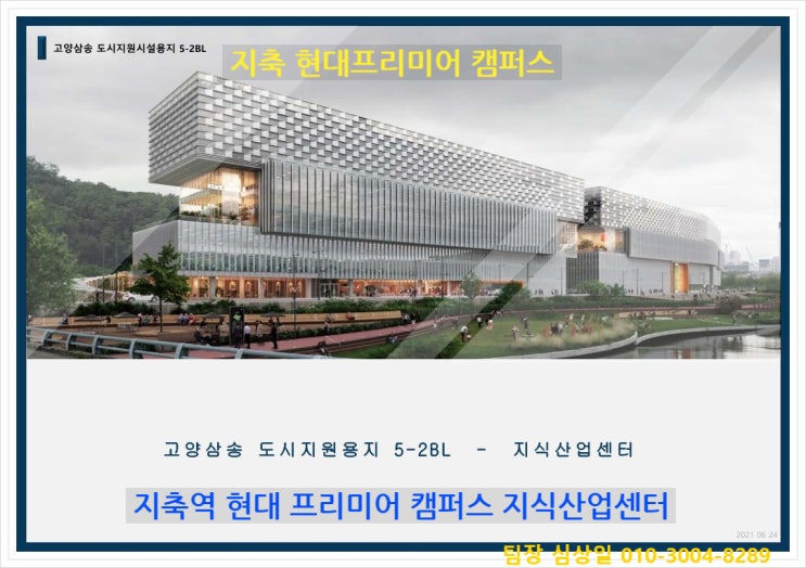  초역세권, 지축역 현대지식산업센터