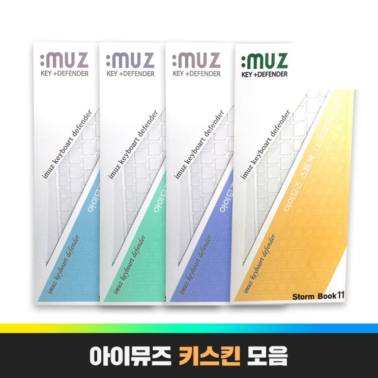 의외로 인기있는 아이뮤즈 스톰북 시리즈 전용 키보드 스킨 키스킨, 스톰북14 ··· 의외로 인기있는 아이뮤즈 스톰북 시리즈 전용 키보드 스킨 키스킨, 스톰북14 ···