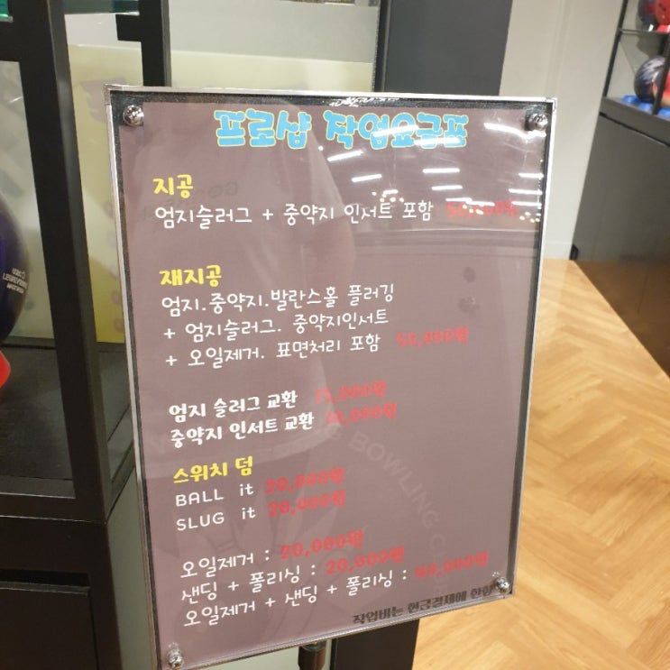  볼링 동호회가입과 동시에 장비구입!!