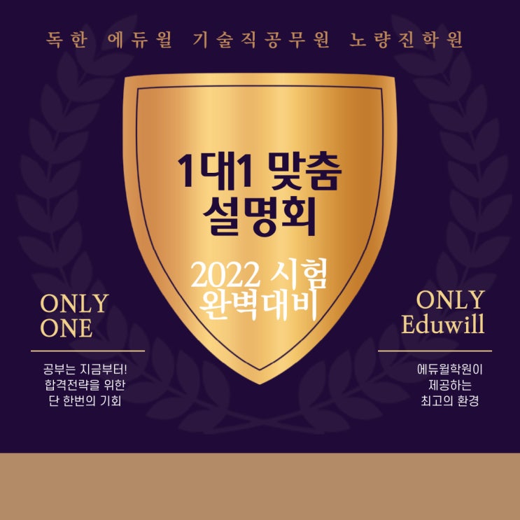  [노량진기술직공무원학원] 에듀윌 기술직공무원 노량진학원 1대1 맞춤 설명회 진행!!