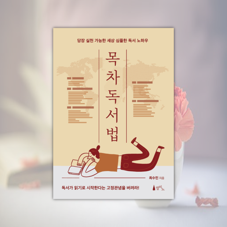  Henry's Review [목차독서법 by 최수민]