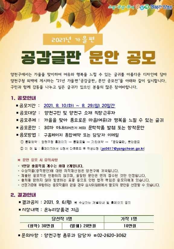  2021. 가을편 공감글판 문안공모 안내