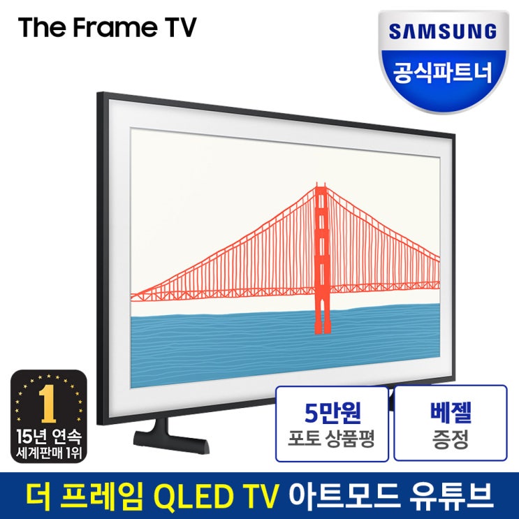 많이 팔린 삼성전자 공식인증점 삼성 QLED TV 더 프레임 티비 138cm(55) KQ55LSA03AFXKR 아트모드 유튜브, 티크 추천해요