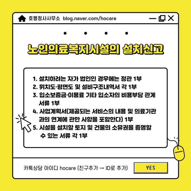  노인의료복지시설 설치신고