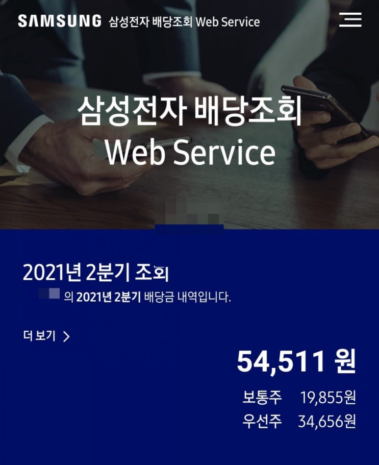  삼성전자 2분기 증권사별 배당금 조회 및 계좌 추가하는 법 (feat. 어플, 홈페이지)