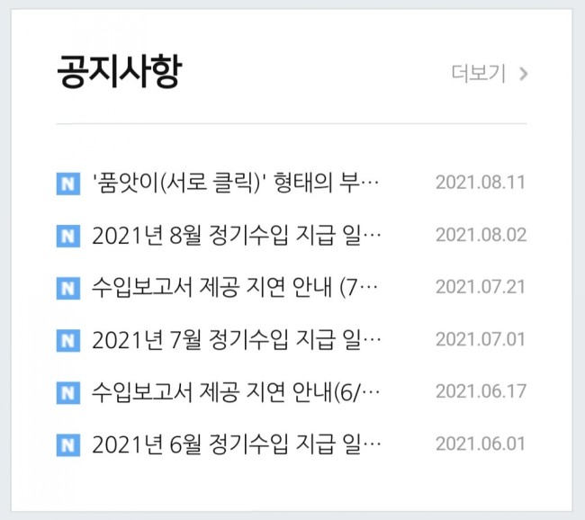  애드포스트 품앗이 관련 공지