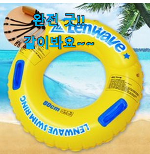 퀄리티 좋은 물놀이튜브 인기템 칭찬을 많이 받았어요. 퀄리티 좋은 물놀이튜브 인기템 칭찬을 많이 받았어요.