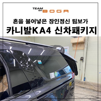  카니발 판테라메탈 신차패키지 언더코팅과 부분랩핑까지!