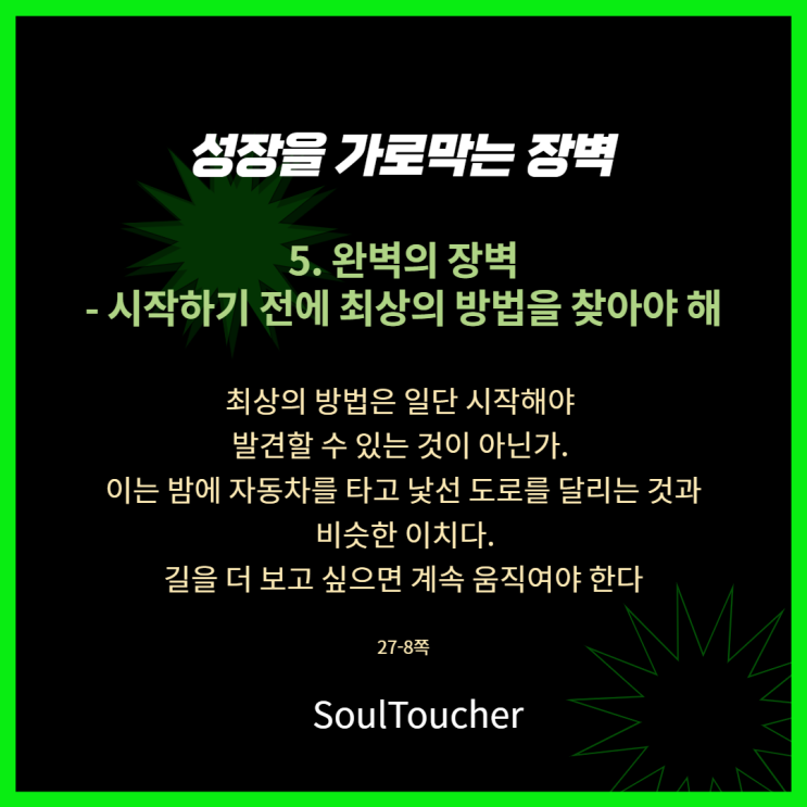완벽의장벽:시작하기전에최선의방법을찾아야해 완벽의장벽:시작하기전에최선의방법을찾아야해