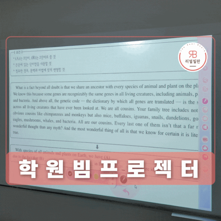  학원빔프로젝터 리얼칠판시스템