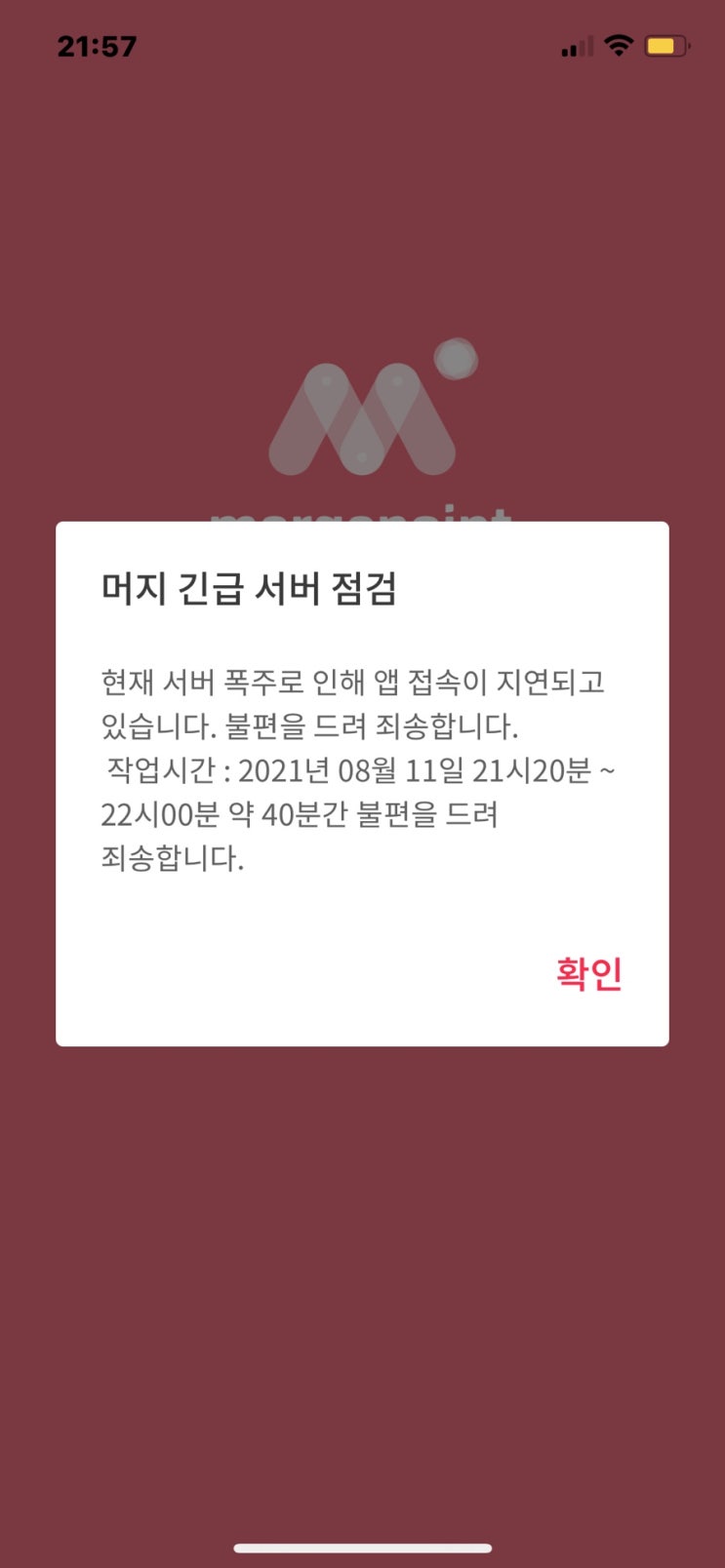 머지포인트 먹튀 환불? 무슨일인가..... ㅋㅋㅋㅋㅋ와 머지포인트 먹튀 환불? 무슨일인가..... ㅋㅋㅋㅋㅋ와