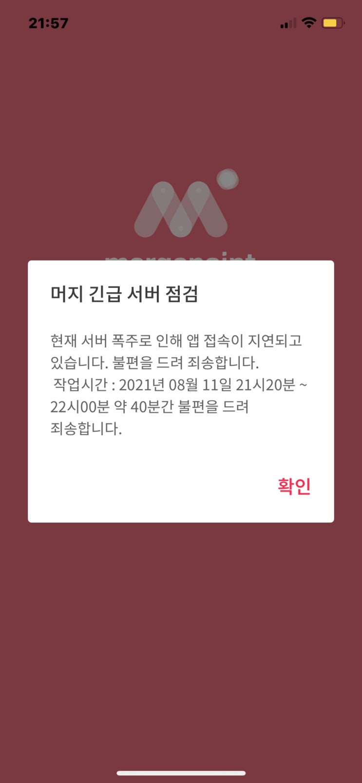 머지포인트 먹튀 환불? 무슨일인가..... ㅋㅋㅋㅋㅋ와