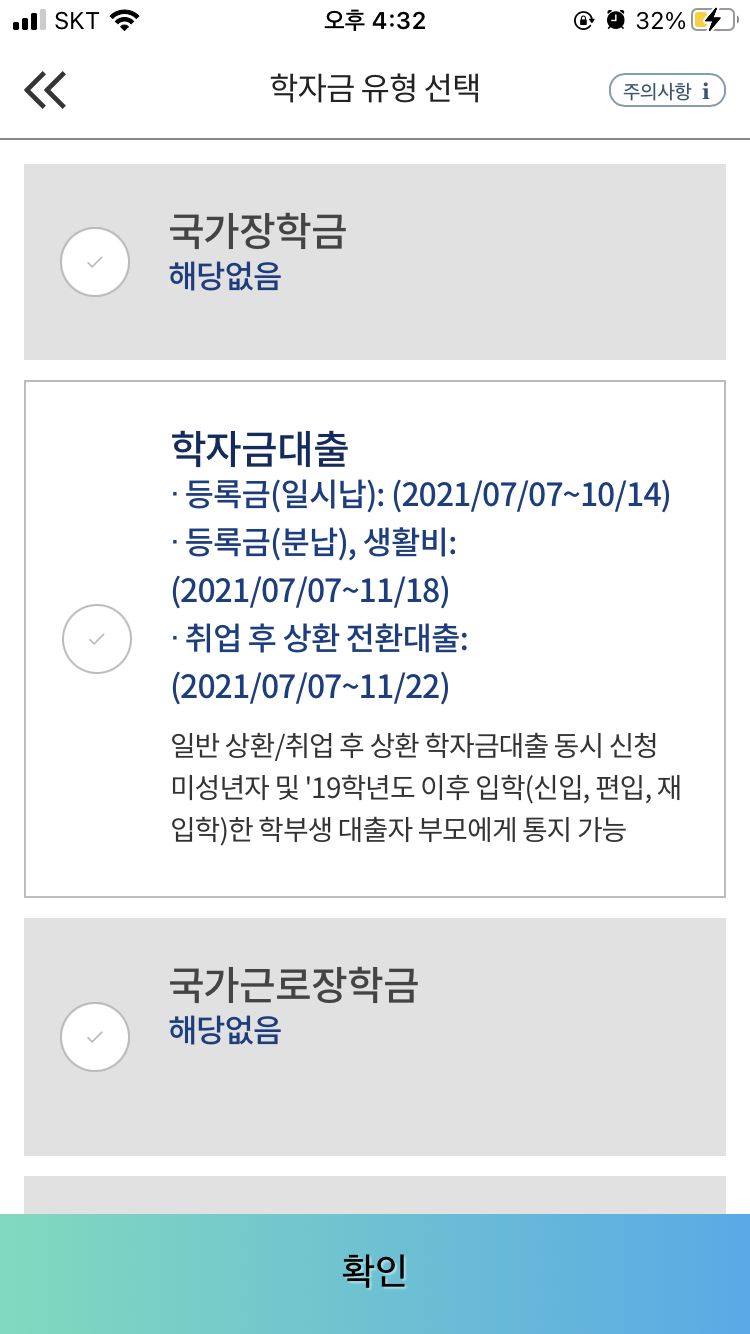 따라하기][모바일] 2021년도 2학기 한국장학재단 학자금 생활비 대출 // 소득분위 9~10도 신청 가능!! : 네이버 블로그