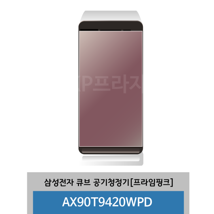 선택고민 해결 삼성전자 무풍큐브 펫케어 공기청정기 AX90T9420WPD 프라임핑크 ··· 선택고민 해결 삼성전자 무풍큐브 펫케어 공기청정기 AX90T9420WPD 프라임핑크 ···