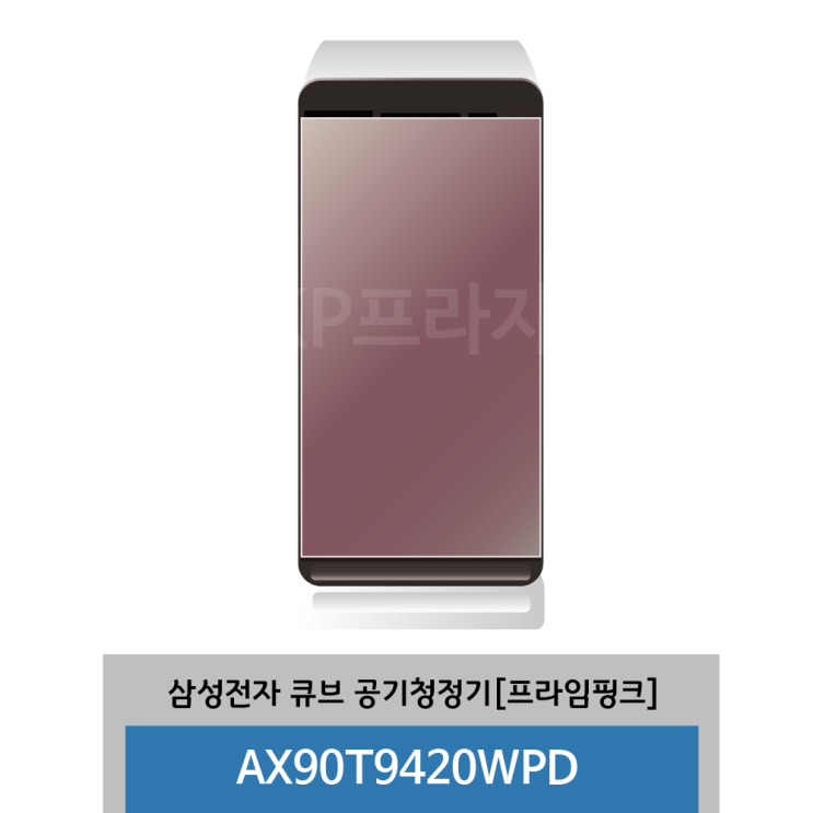 선택고민 해결 삼성전자 무풍큐브 펫케어 공기청정기 AX90T9420WPD 프라임핑크 ···