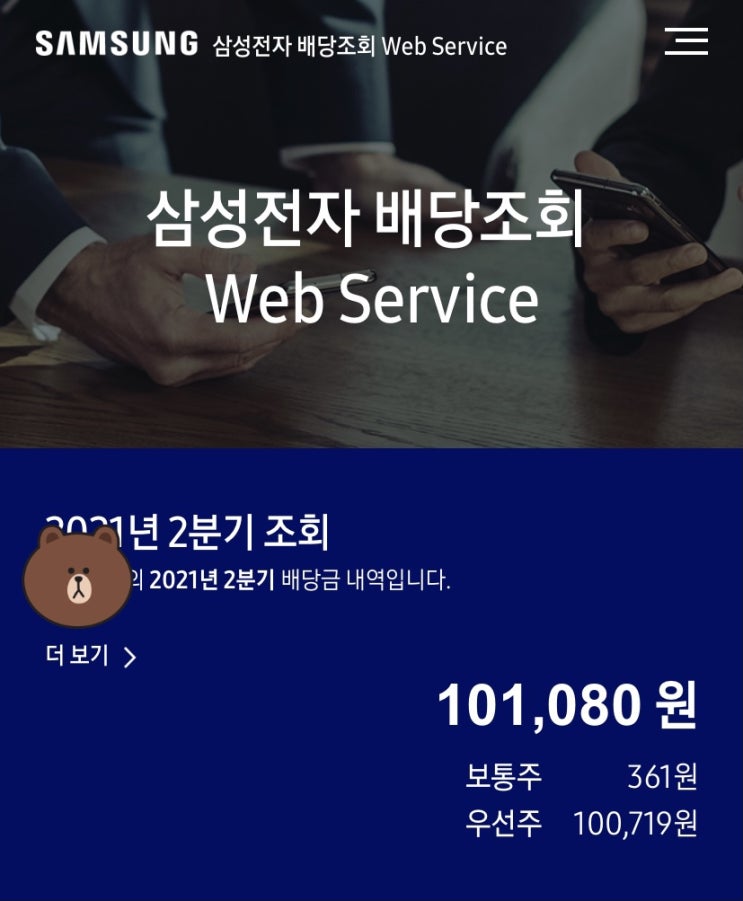  삼성전자 2분기 배당금 조회 | 중개형ISA